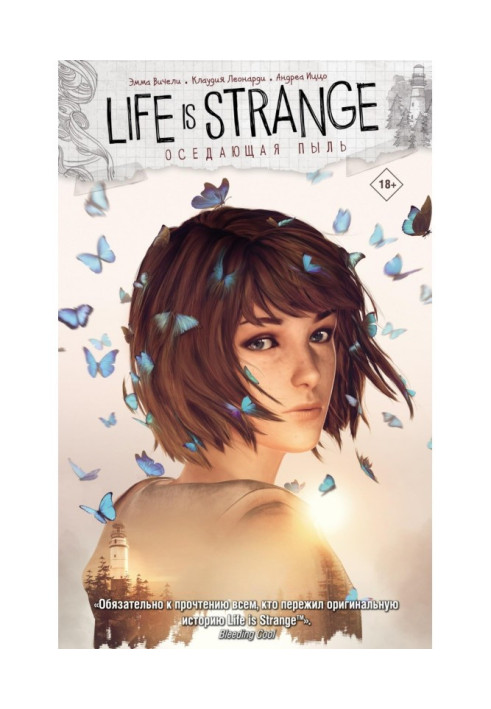 Life is Strange. Оседающая пыль