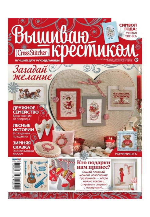 CrossStitcher. Вышиваю крестиком №13/2014