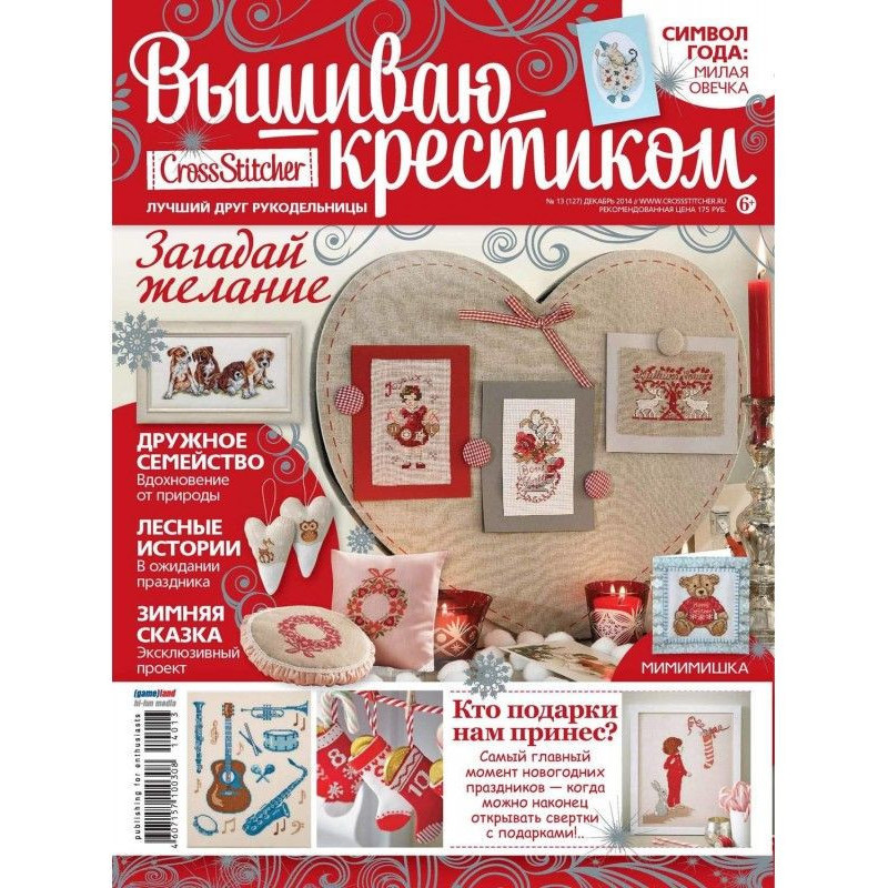 CrossStitcher. Вишиваю...