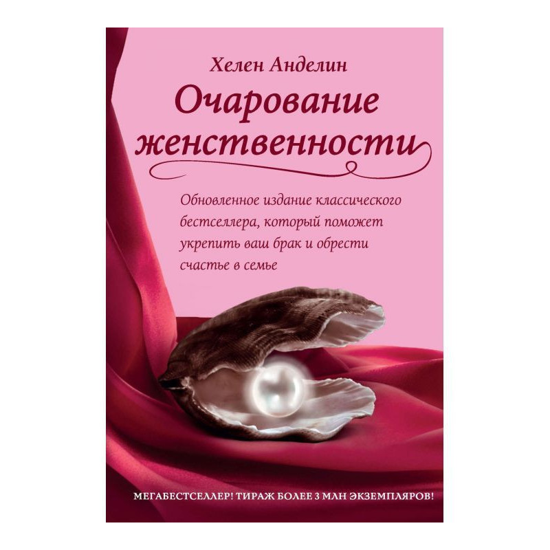 Очарование женственности