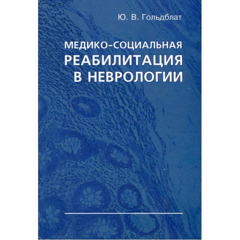 Медико-соціальна...