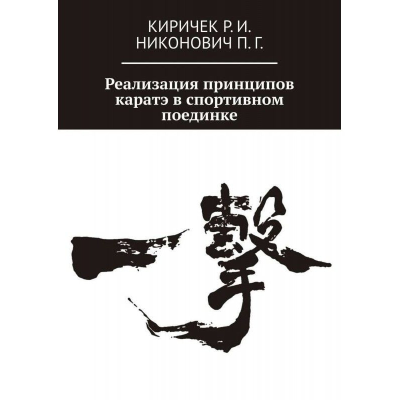 Реалізація принципів карате...