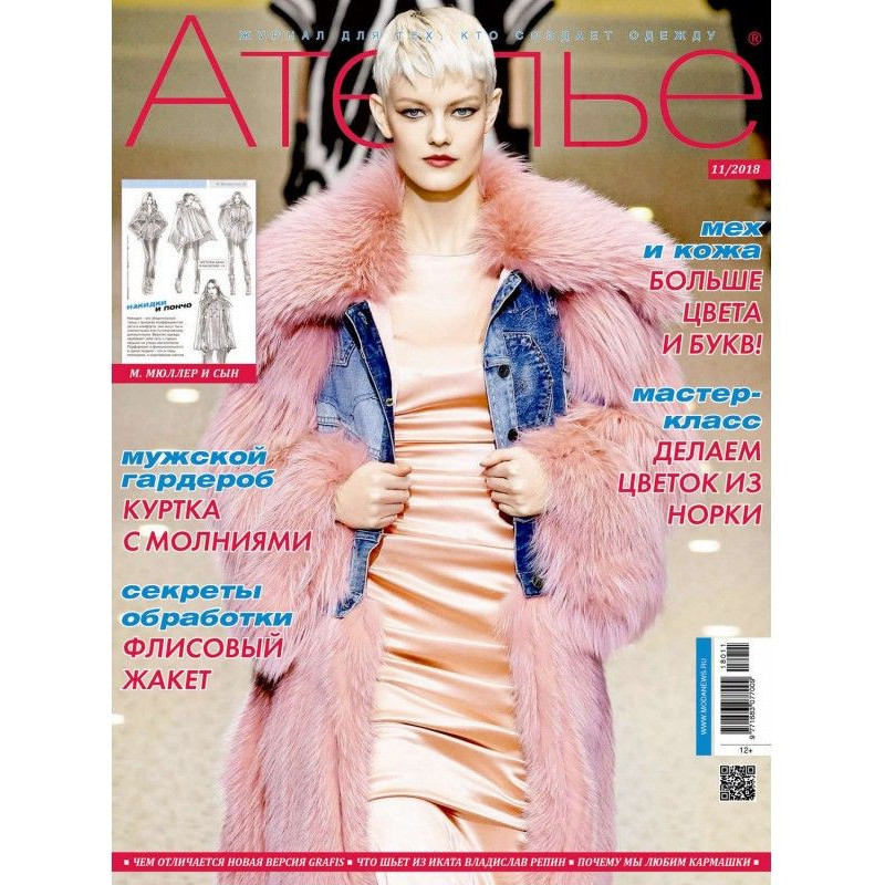 Atelier №11/2018