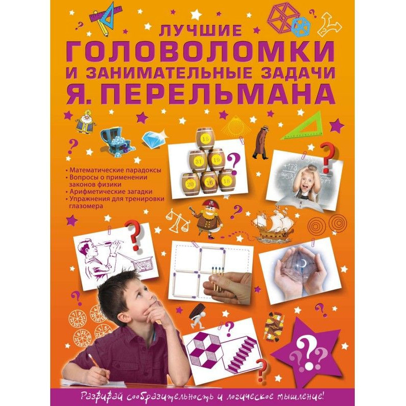 Лучшие головоломки и...