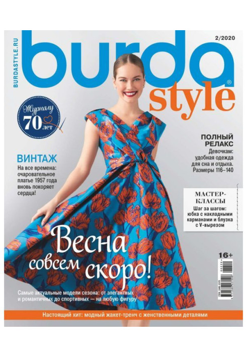 Burda №02/2020