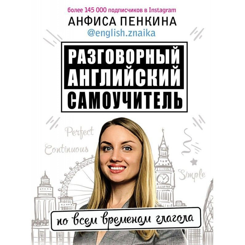 Розмовний англійський від...