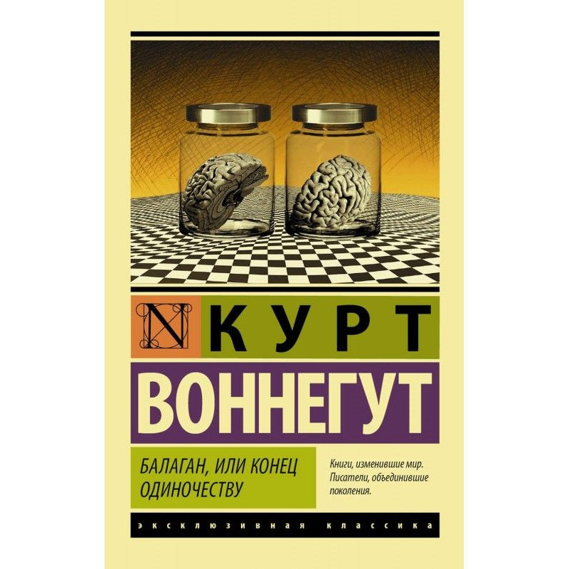 Балаган, или Конец одиночеству