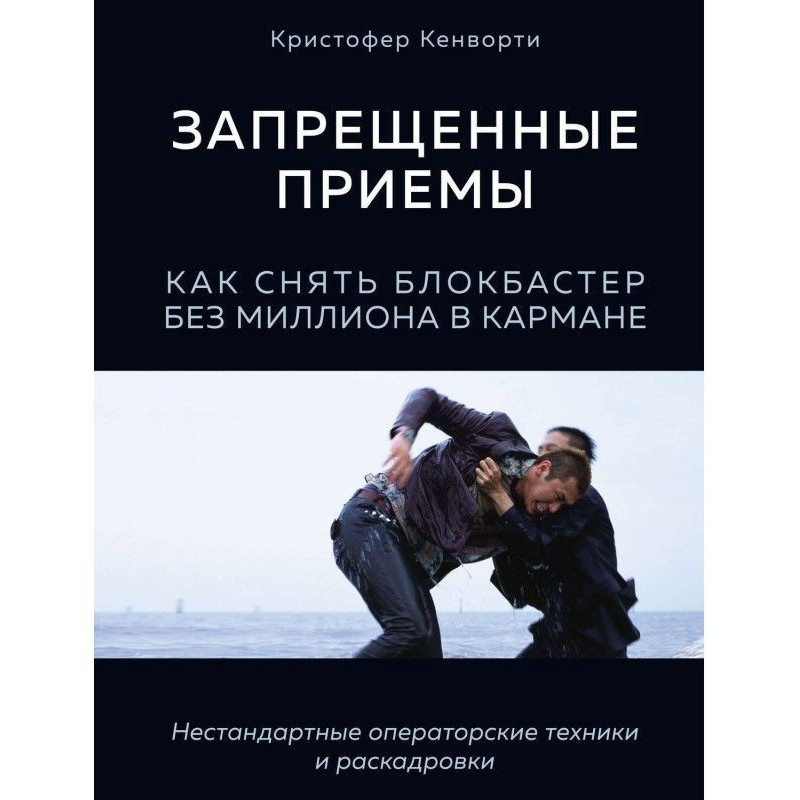 Заборонені прийоми. Як...