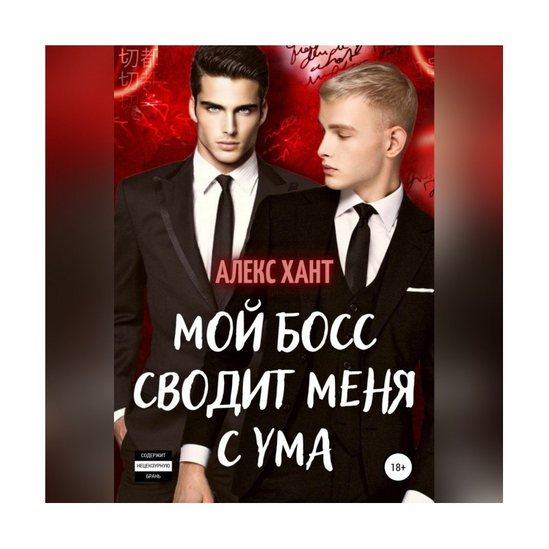 Мій бос зводить мене з розуму