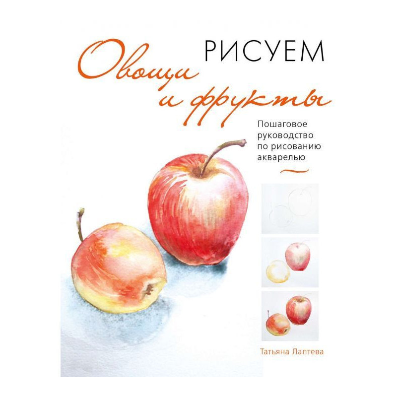 Рисуем овощи и фрукты....