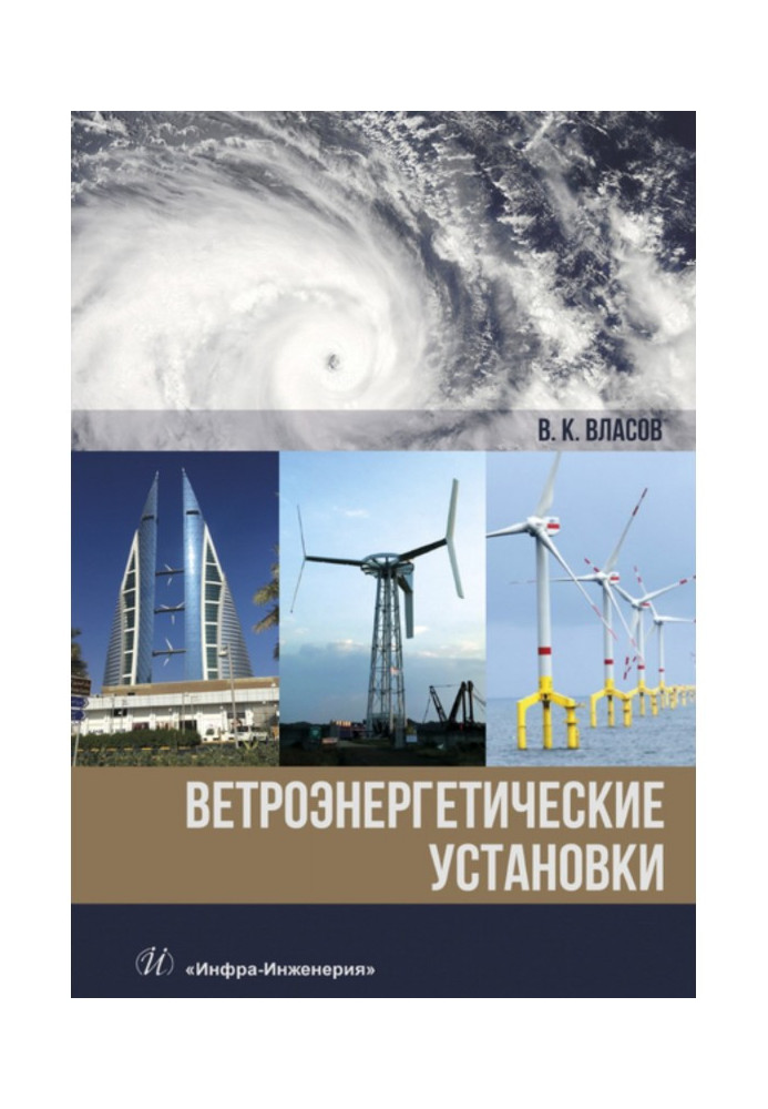 Вітроенергетичні установки