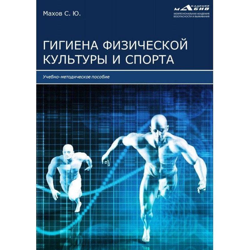 Гігієна фізичної культури...