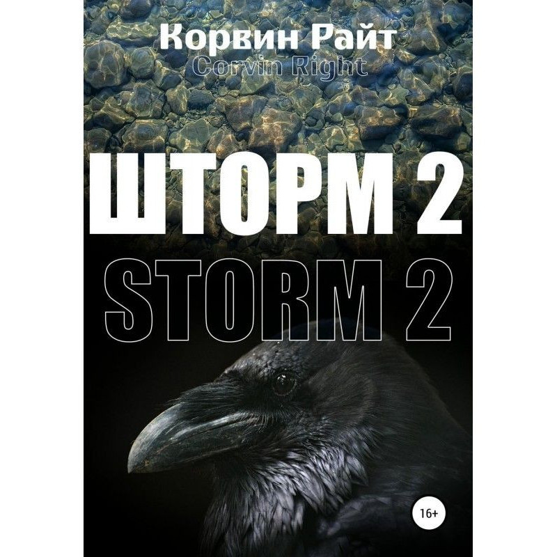 Storm-2