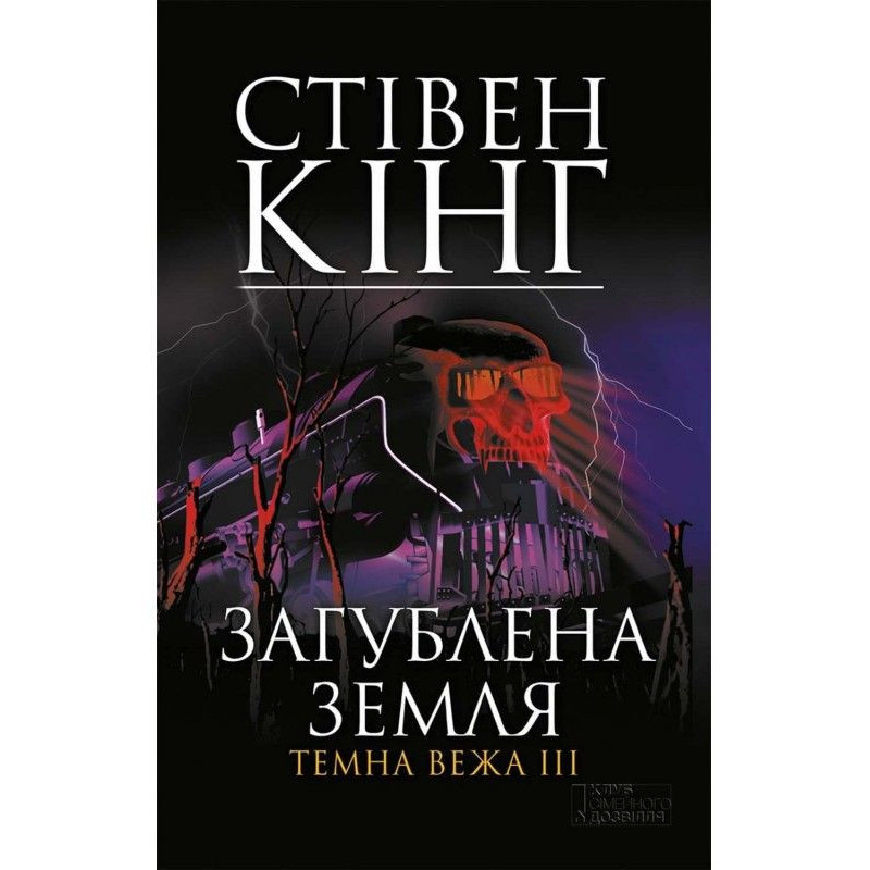 Earth is ruined. Вежа III...