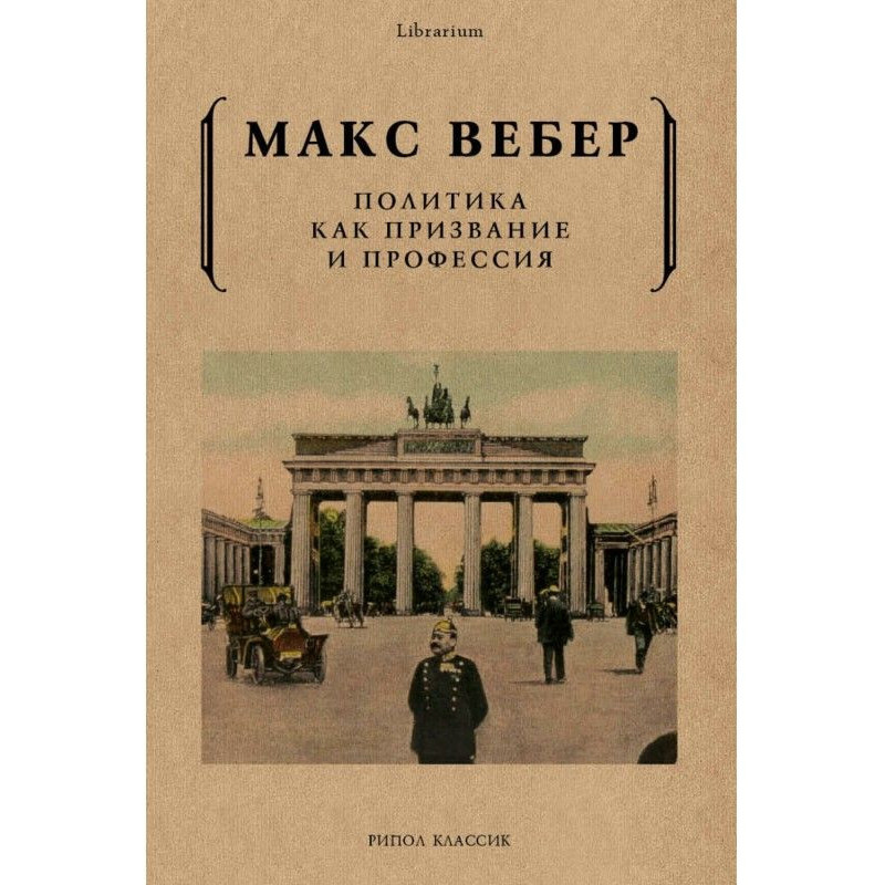 Politics as calling and...