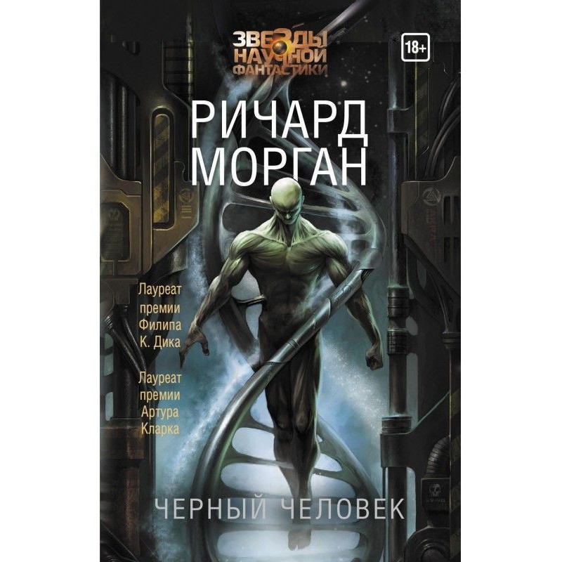 Чорна людина