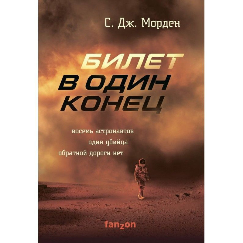 Квиток в один кінець