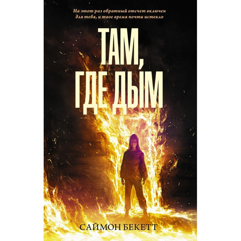 Там, где дым