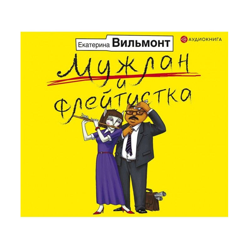 Bumpkin and flutist