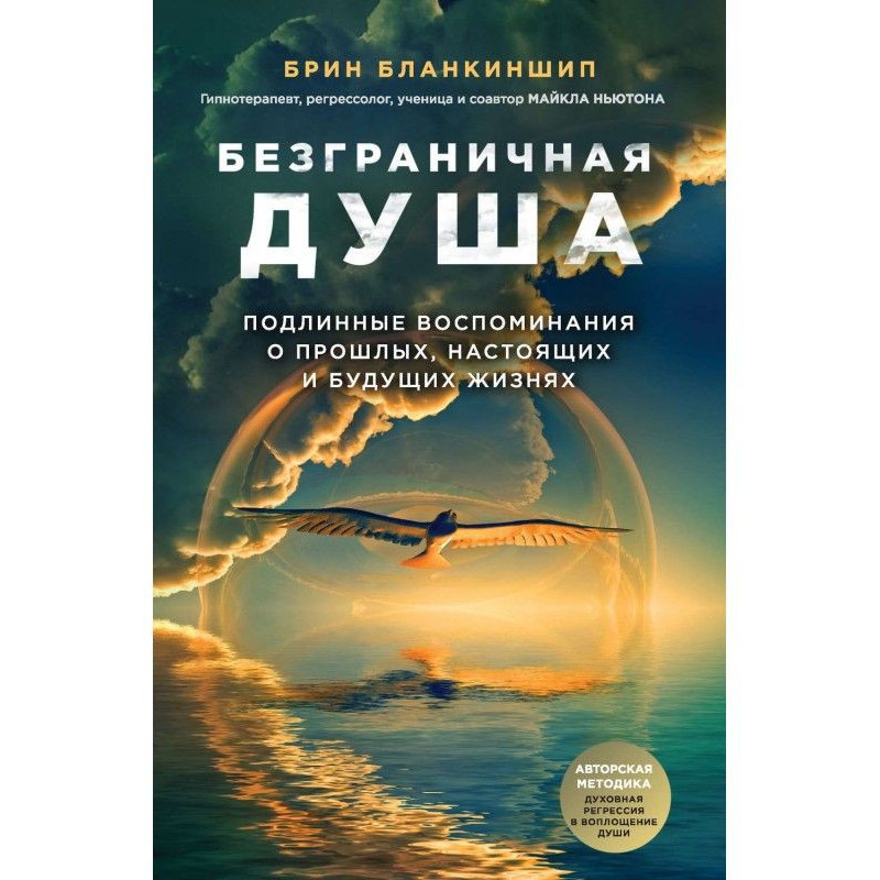 Безграничная душа....
