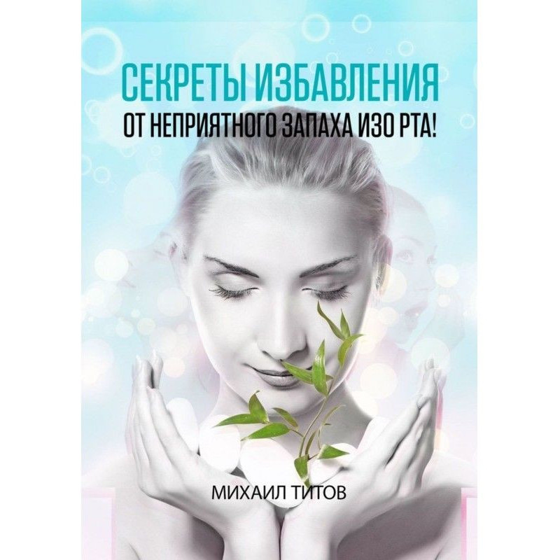 Секреты избавления от...