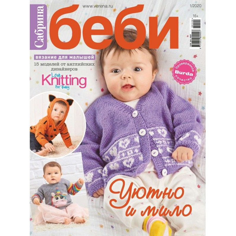 Sabrina baby №1/2020
