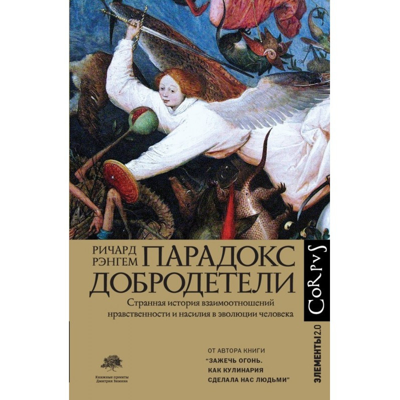 Парадоксальні чесноти