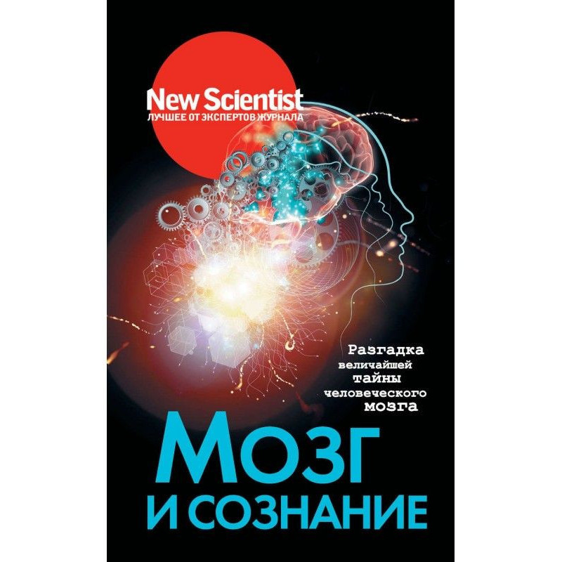 Мозок і свідомість....