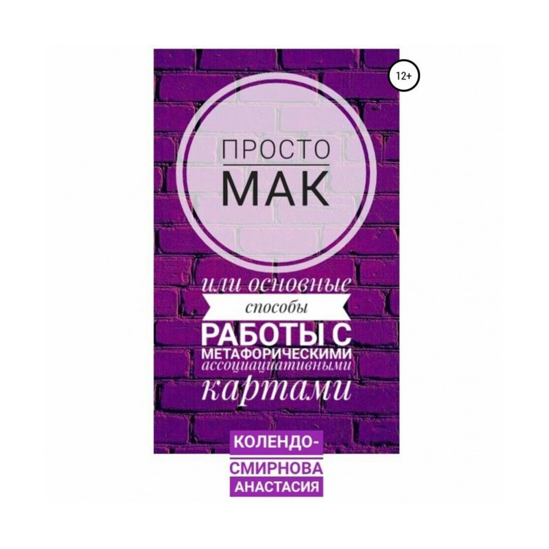 Просто МАК, або Основні...