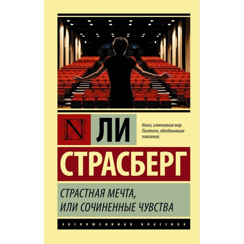 Пристрасна мрія, або...