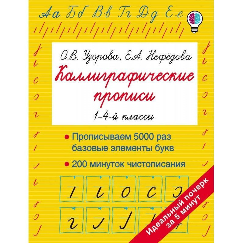 Каліграфічні прописи. 1-4-й...