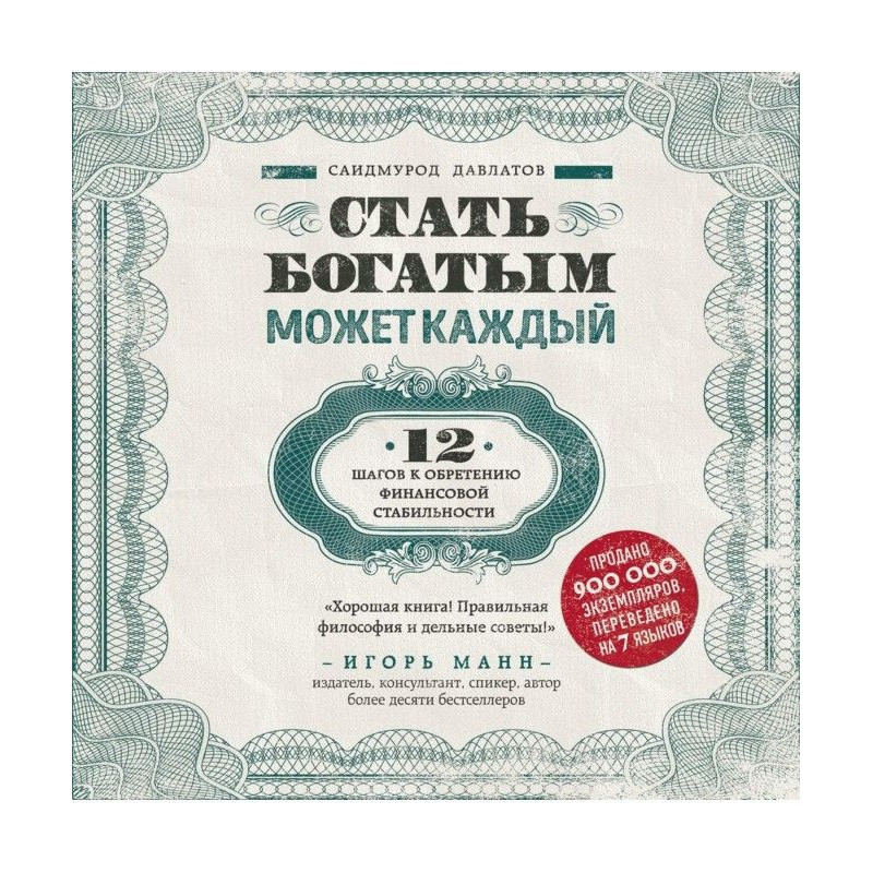 Стати багатим може кожен....