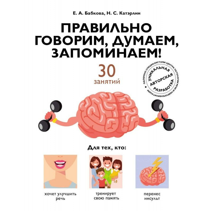 We talk correctly, think,...