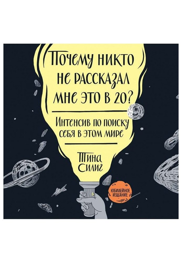 Чому ніхто не розповів мені це у 20?