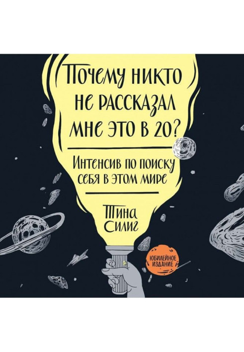 Почему никто не рассказал мне это в 20?