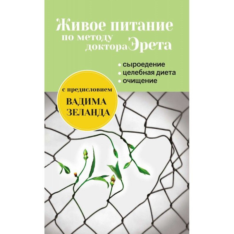 Живе живлення по методу...