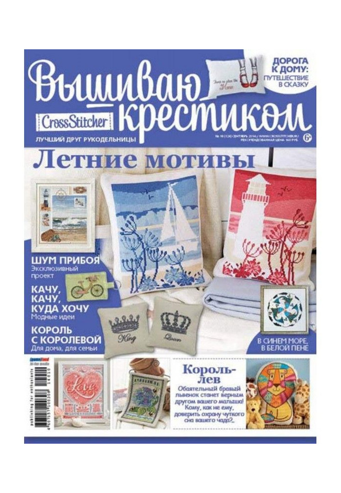 CrossStitcher. Вышиваю крестиком №10/2014