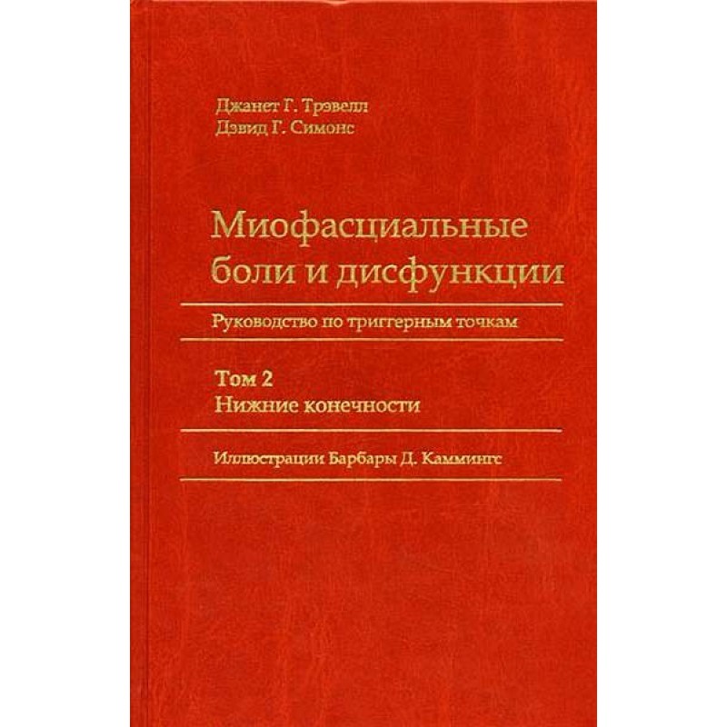 Миофасциальные боли и...
