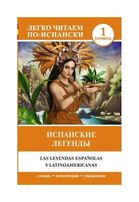 Pages Public Figure / Spanish and Latin American legends