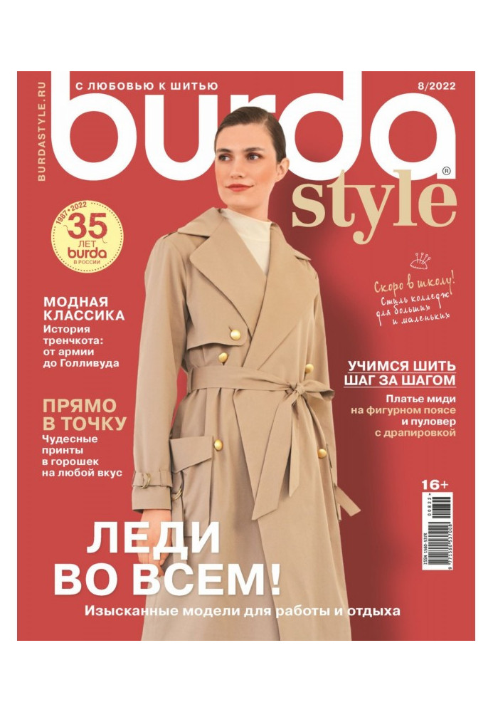 Burda №08/2022