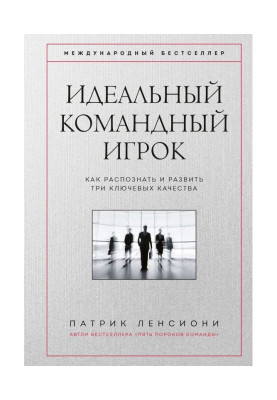 Ідеальний командний гравець