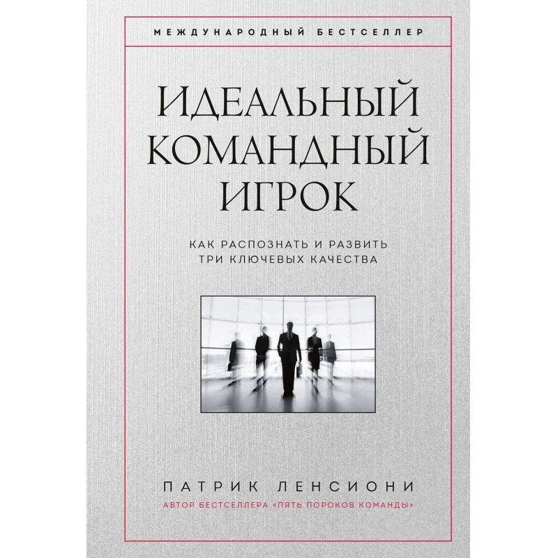 Ідеальний командний гравець