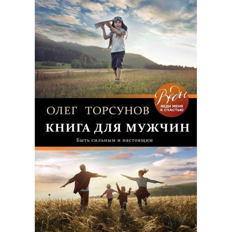 Book for men. To be strong...