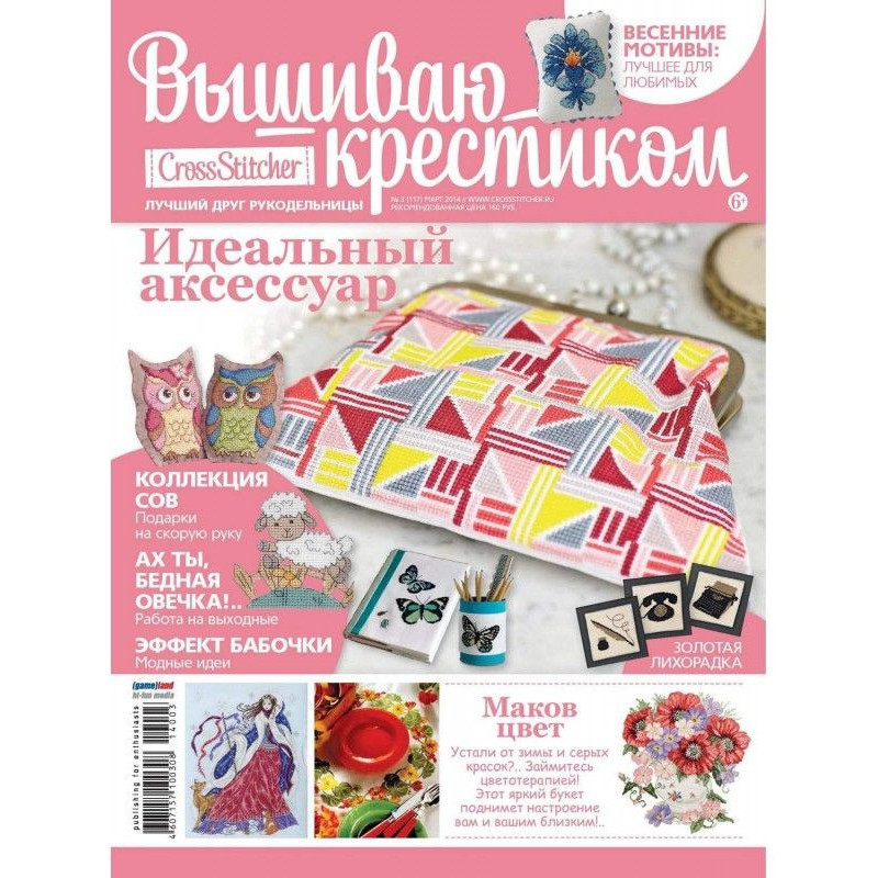 CrossStitcher. Вишиваю...