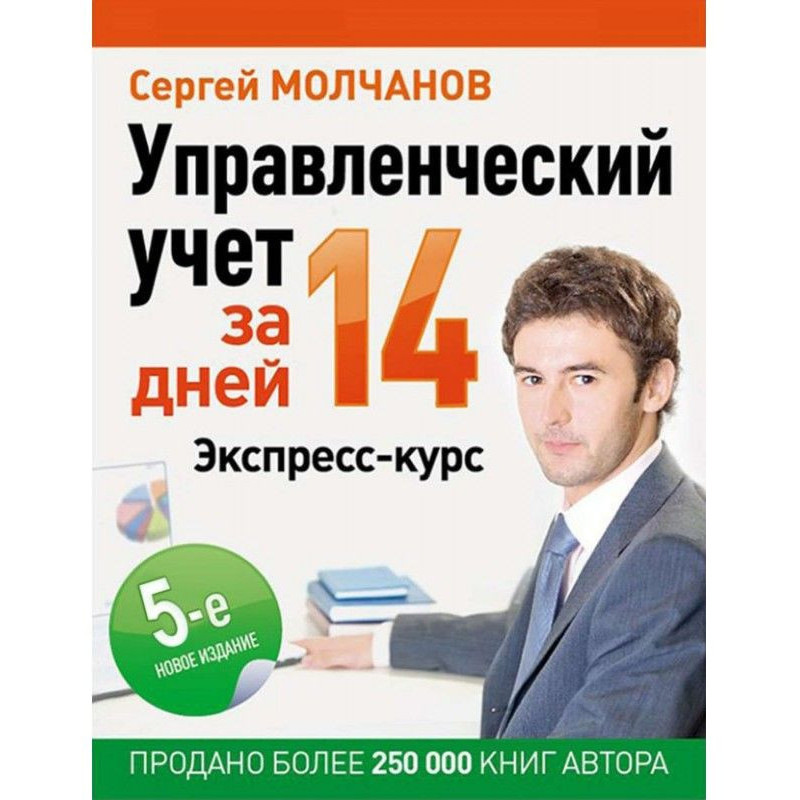 Управленческий учет за 14...