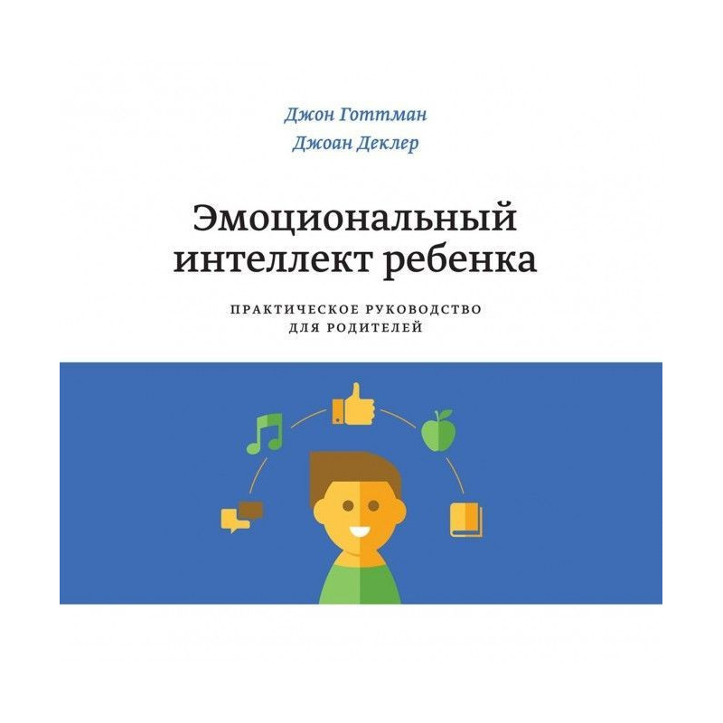 Емоційний інтелект дитини