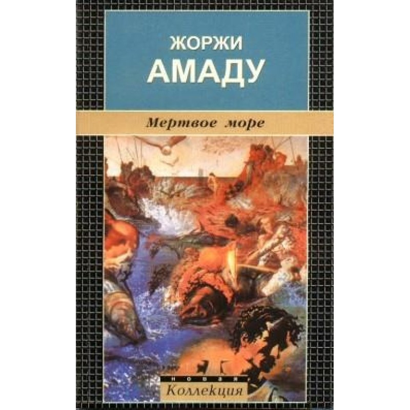 мертве море