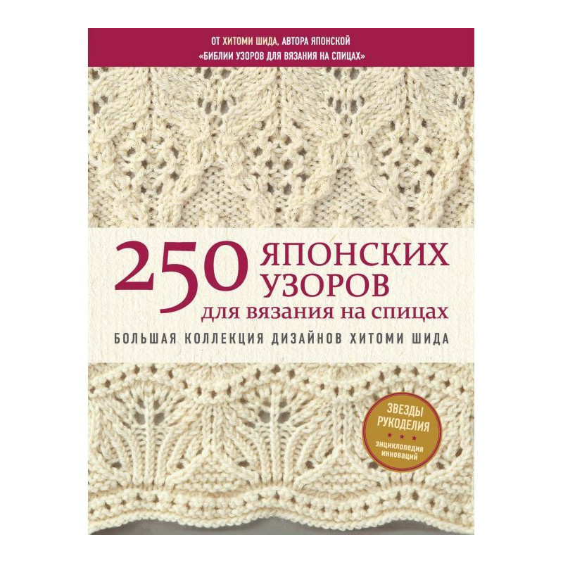 250 японських візерунків...