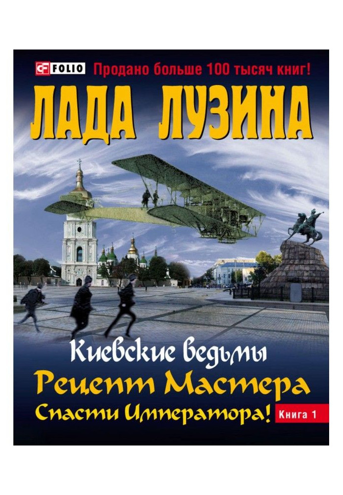 Рецепт Майстра. Врятувати Імператора! Книга 1