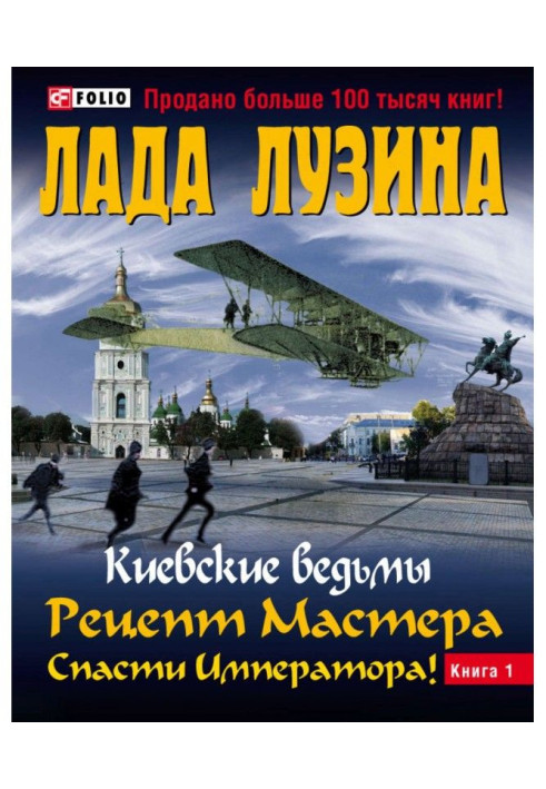 Рецепт Майстра. Врятувати Імператора! Книга 1